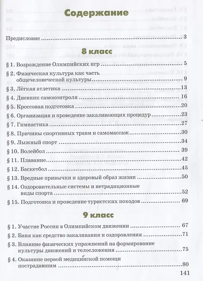 Физическая культура. 8-9 классы. Учебник - фото 2