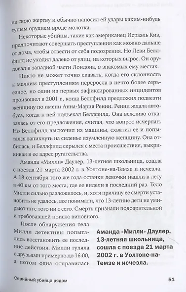 Серийный убийца рядом: Двойная жизнь самых известных маньяков - фото 6
