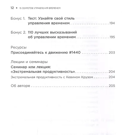 15 секретов управления временем: Как успешные люди успевают все - фото 7