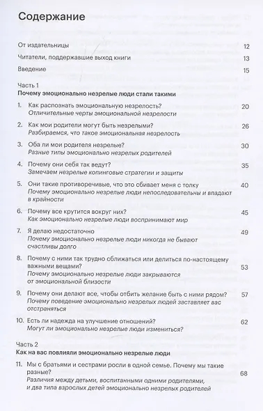 Как выстраивать отношения с эмоционально незрелыми людьми - фото 3
