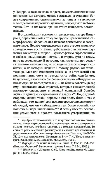 О природе богов - фото 13