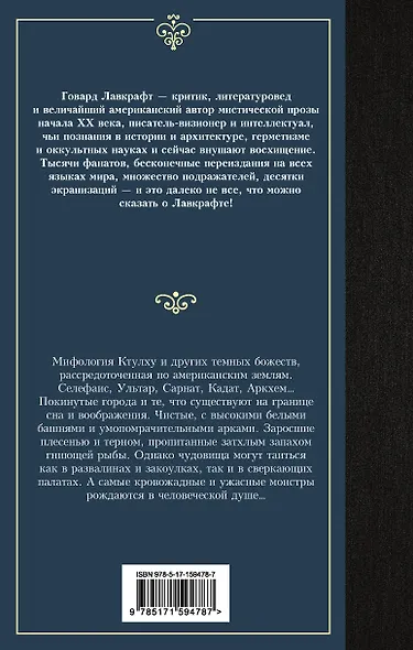Мифы Ктулху - фото 2