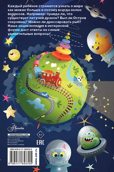 А правда, что... - фото 2