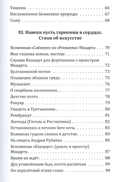 Земные сады: стихи - фото 4