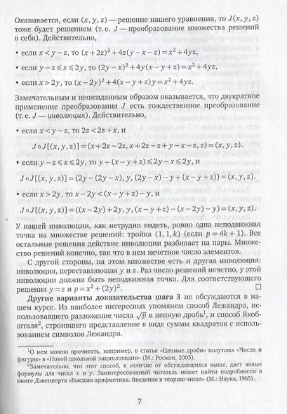 Арифметика квадратичных форм - фото 6