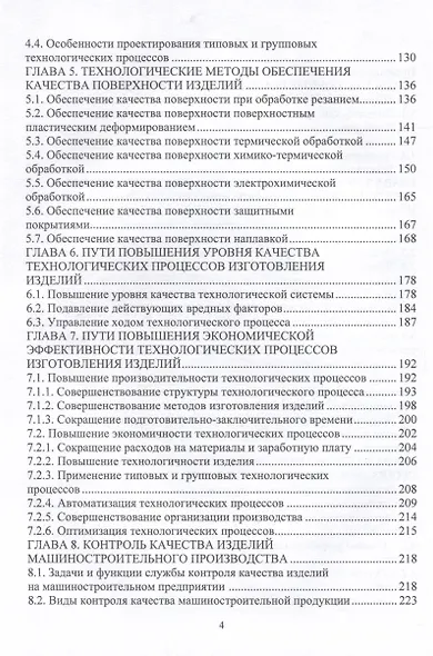 Планирование и обеспечение качества и эффективности технологических процессов в машиностроении - фото 3