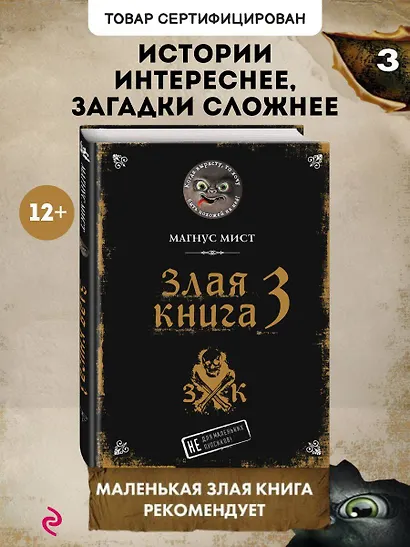 Злая книга 3 - фото 4