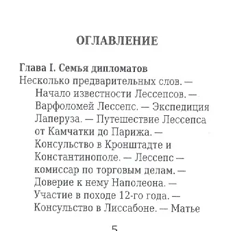 Фердинанд Мари Де Лессепс, Его жизнь и деятельность - фото 2