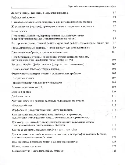 Торакоабдоминальная компьютерная томография. Образы и симптомы - фото 5
