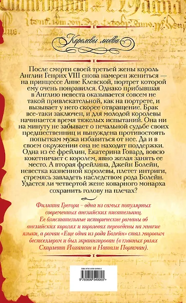 Наследство рода Болейн - фото 2