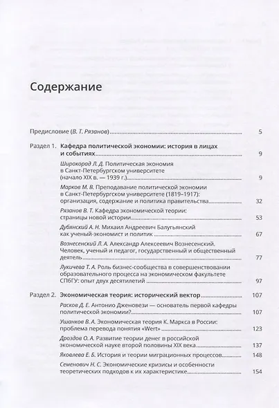 Экономическая теория в Санкт-Петербургском университете. Путь в 200 лет - фото 2