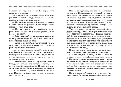Повесть о военном детстве - фото 12