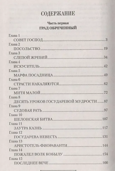 Колокол и держава - фото 2
