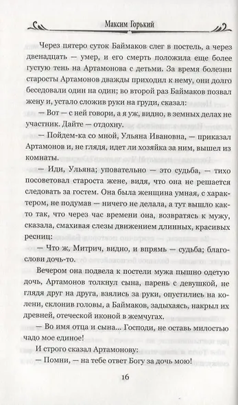 Дело Артамоновых - фото 4