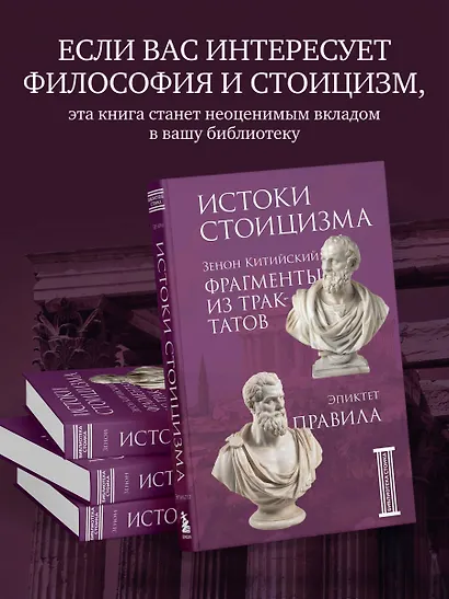 Фрагменты из трактатов. Зенон Китийский. Правила. Эпиктет. - фото 6