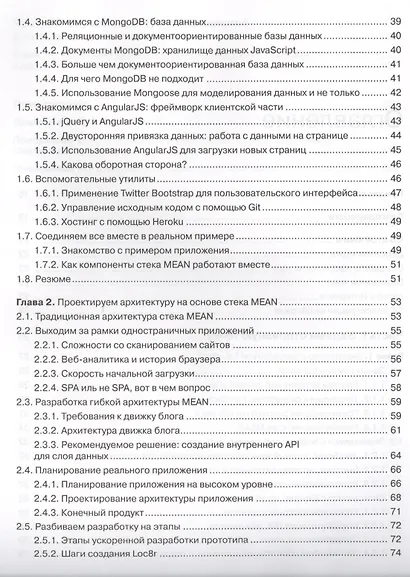 Стек MEAN. Mongo, Express, Angular, Node - фото 3