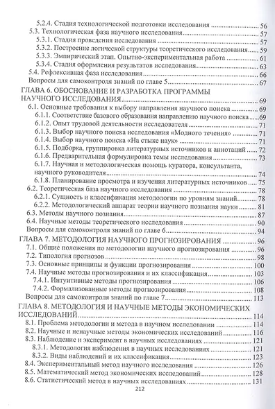Методология научных исследований - фото 3