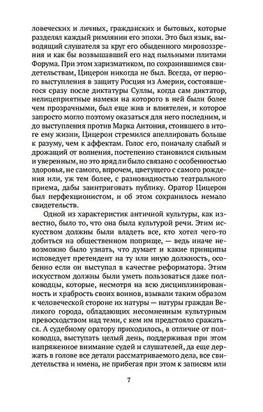 О природе богов - фото 11