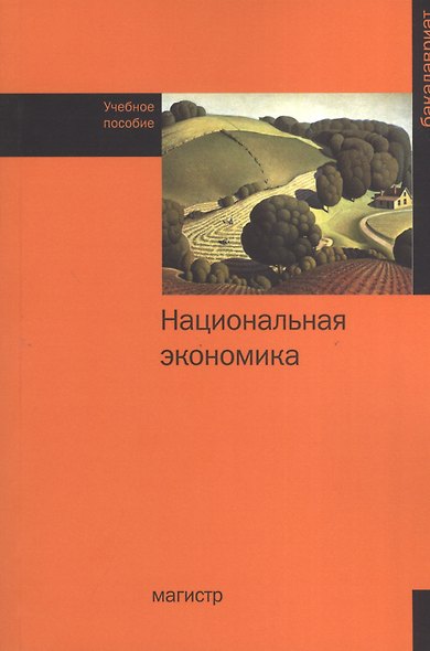 Национальная экономика - фото 1