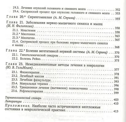Сестринская помощь в неврологии: учебник для средних медицинских учебных заведений - фото 5