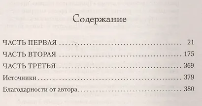 Беллмен и Блэк, или Незнакомец в черном - фото 3