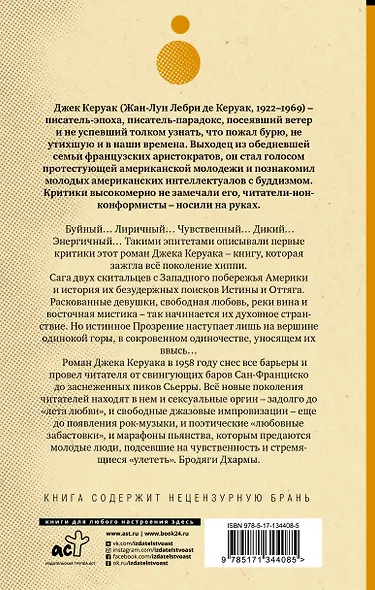 Бродяги Дхармы - фото 2