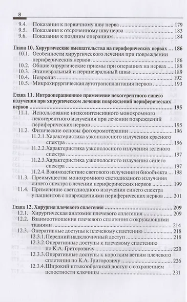 Практическое руководство по хирургии нервов - фото 5
