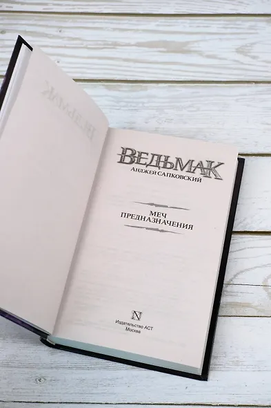 Меч Предназначения - фото 10