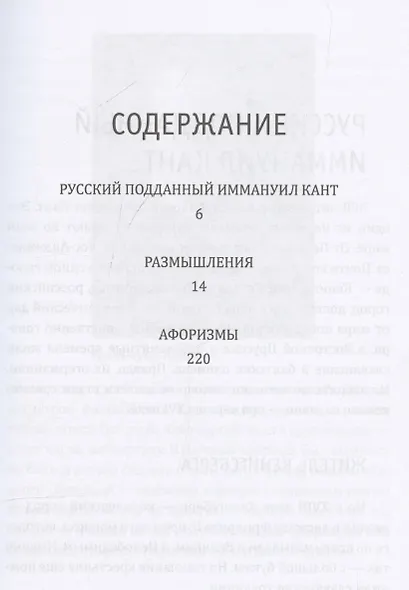 Размышления на каждый день. «Имей мужество пользоваться собственным умом» - фото 3