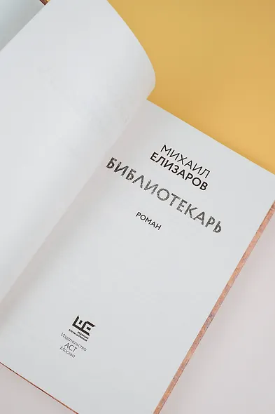 Библиотекарь - фото 11