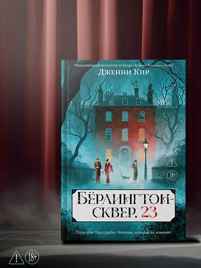 Бёрлингтон-сквер, 23 - фото 8