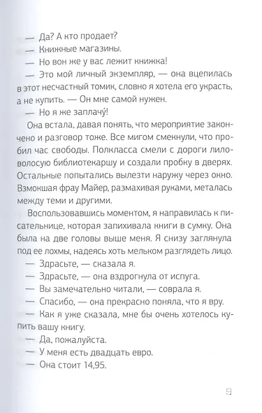 И про тебя там написано - фото 3