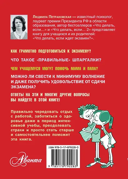 Что делать, если ждет экзамен? - фото 2