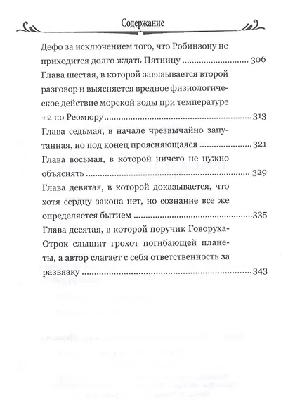 Похождения Невзорова, или Ибикус - фото 3