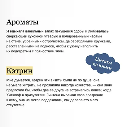 Грозовой перевал. Вечные истории. Young Adult - фото 7