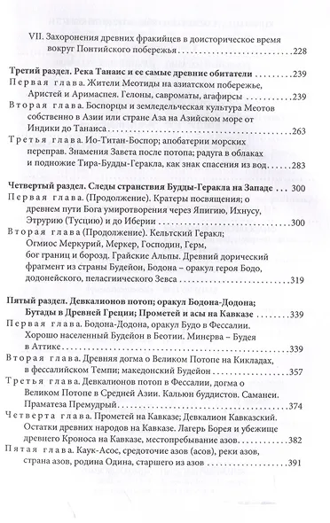 Введение в европейскую историю народов до Геродота. Вокруг Кавказа и Понтийских берегов / пер. с нем. В. А. Ткаченко-Гильдебрандта - фото 4