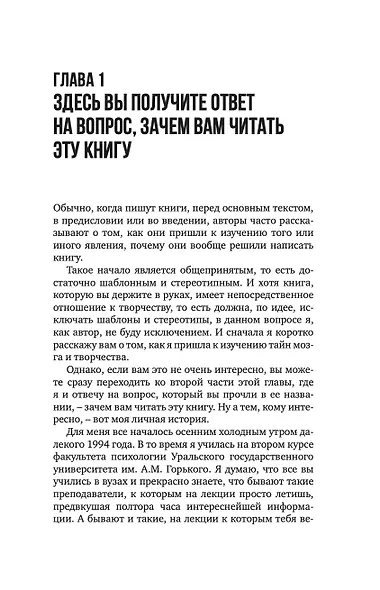 Тайны творческого мозга - фото 5