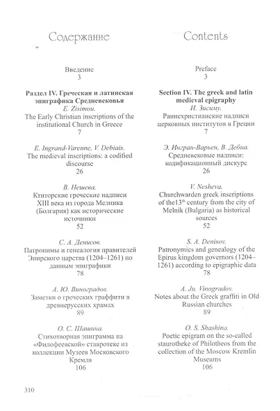 Вопросы эпиграфики. Вып. 7, часть 2/ Сб. статей - фото 2