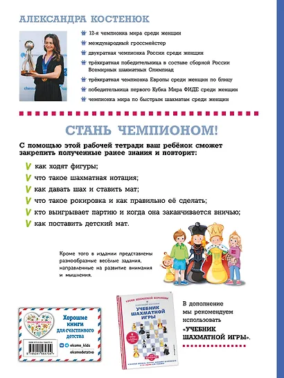 Рабочая тетрадь по шахматам. 154 практических задач для решения и 65 развивающих заданий - фото 2