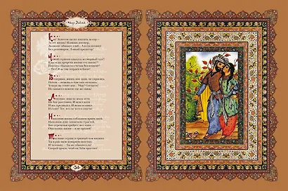 Рубайат - фото 10