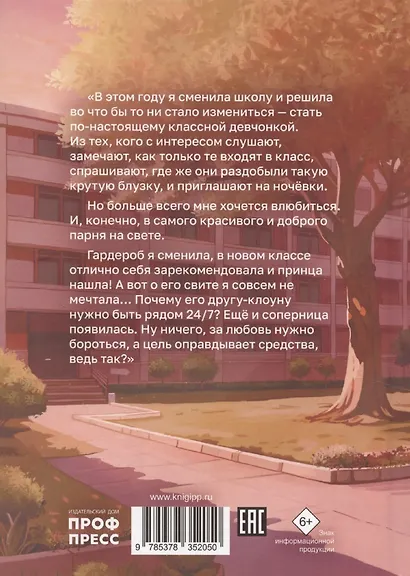 Принц, его свита и я - фото 2