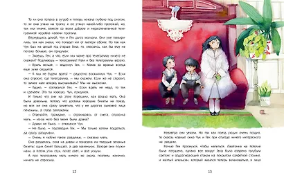 Чук и Гек - фото 11