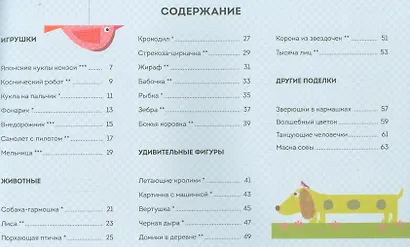 Игрушки из бумаги - фото 3