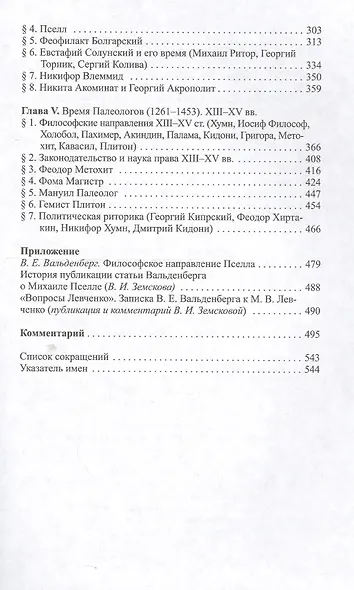 История византийской политической литературы в связи с историей… (2 изд.) Вальденберг - фото 3