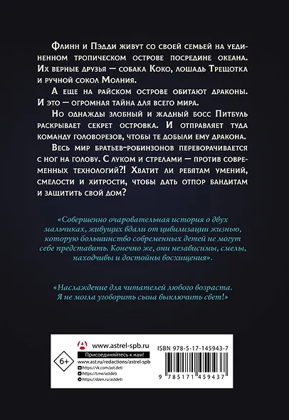 Защитники драконов - фото 2