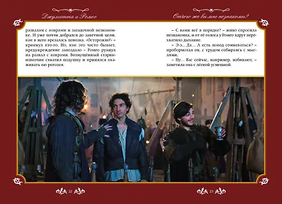 Джульетта и Ромео - фото 14