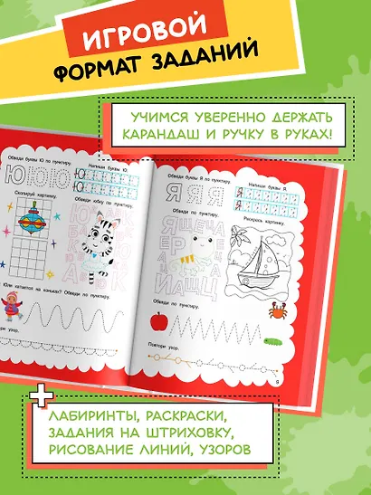 Прописи: для детей 5-7 лет - фото 5