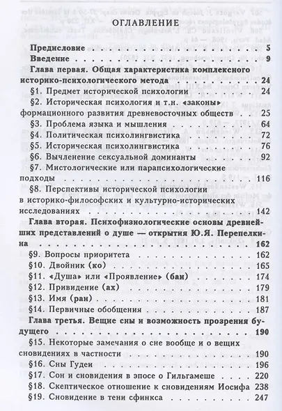 Духовный мир народов классического Востока - фото 2