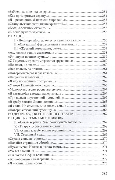 Хризалида Стихотворения (СеребВекПарал) Малахиева-Мирович - фото 8