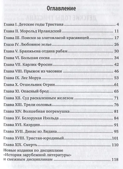Роман о Тристане и Изольде - фото 2